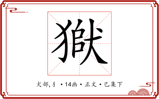 𤠒