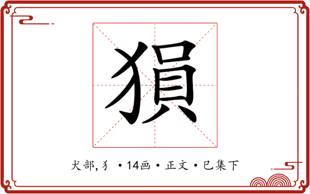 𤠔