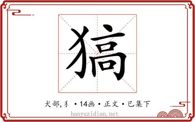 𤠖