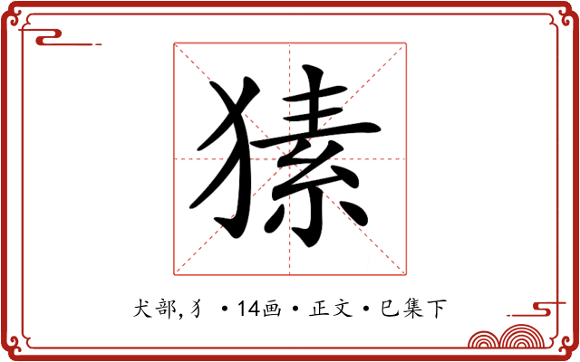 𤠚