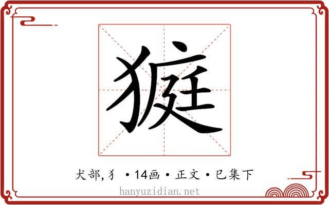 𤠜