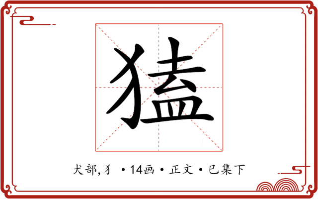 𤠡
