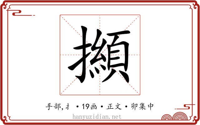 㩪