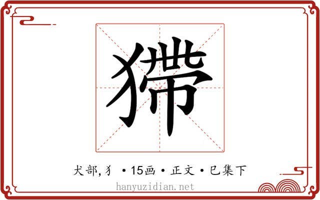 𤠹