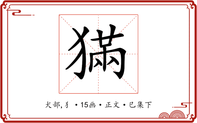 𤡁