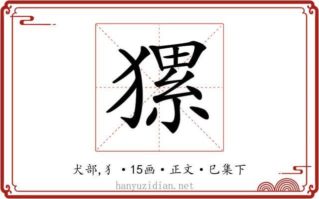 𤡂