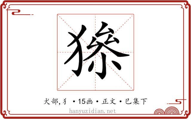 𤡅