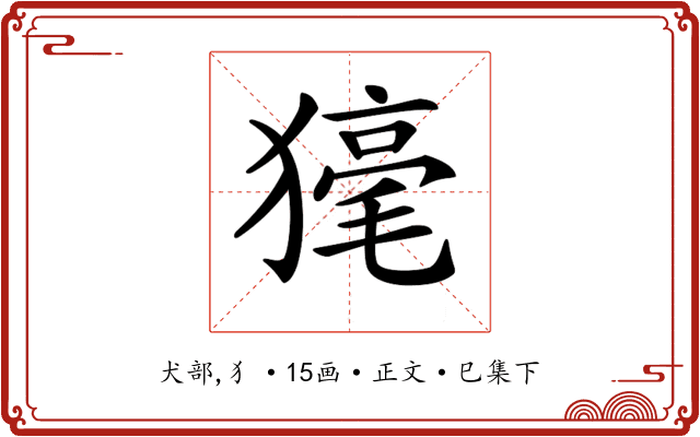 𤡇