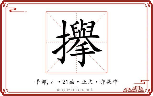 㩮