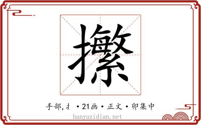 㩯