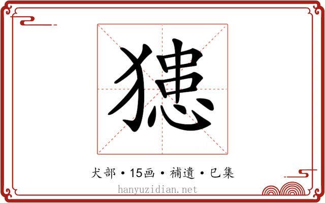 𤡟