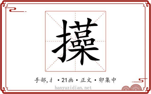 㩰