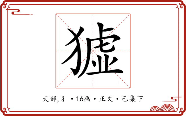 𤡣
