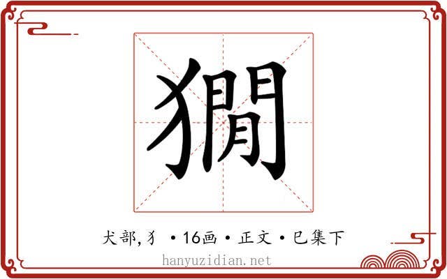 𤡥