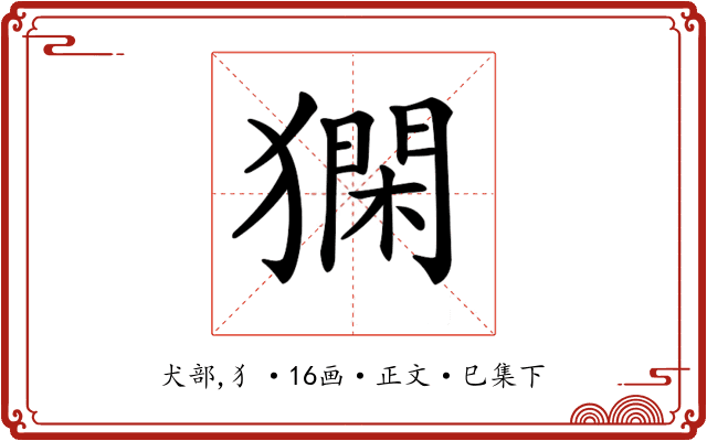 𤡦