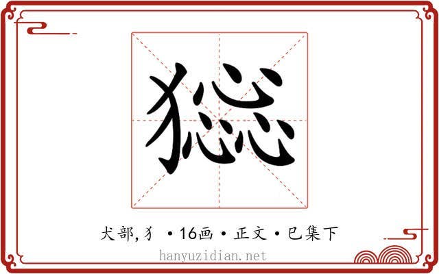 𤡧