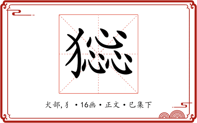𤡧