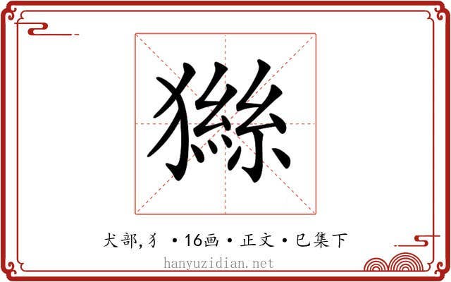 𤡨