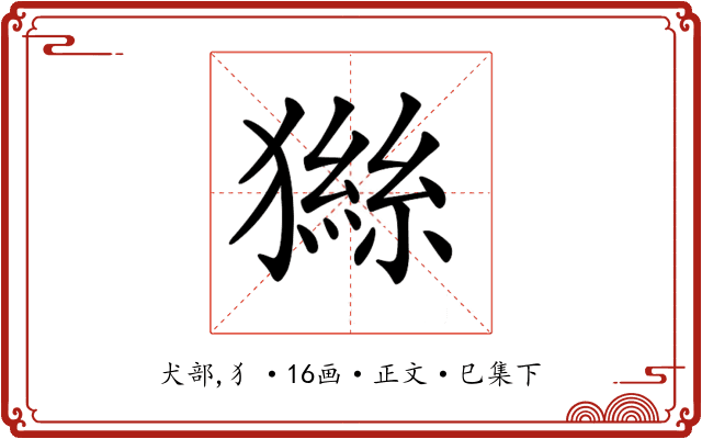 𤡨