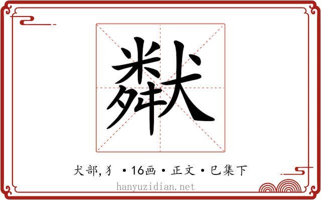 𤡩