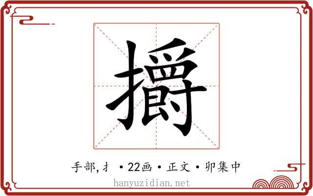 㩱