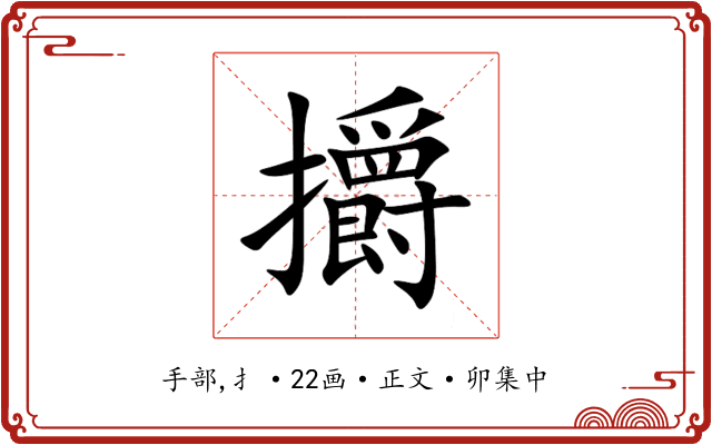 㩱