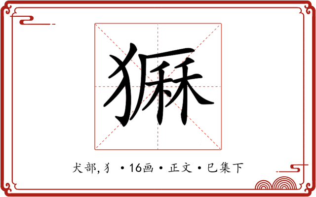 𤡫
