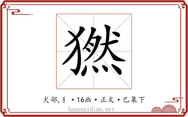 𤡮