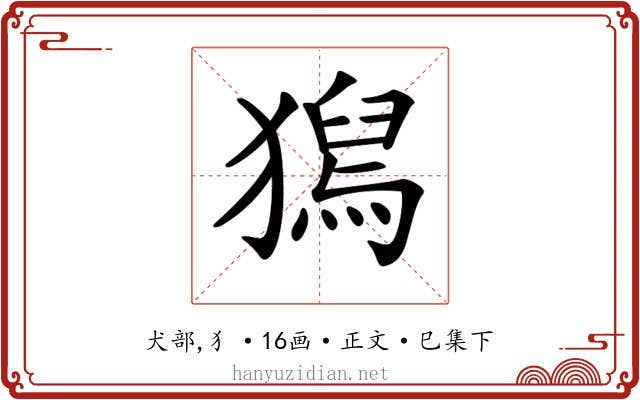 𤡯