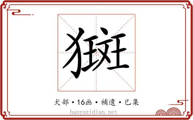 𤡰