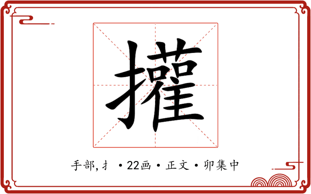 㩲