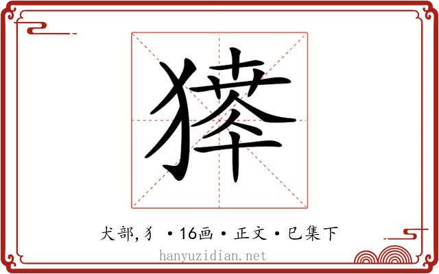 𤡶