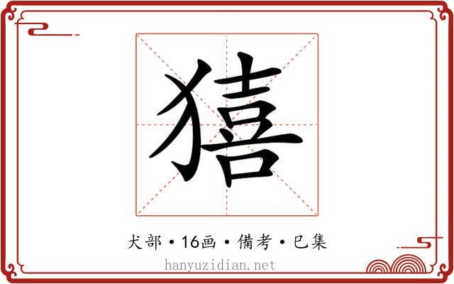 𤢀