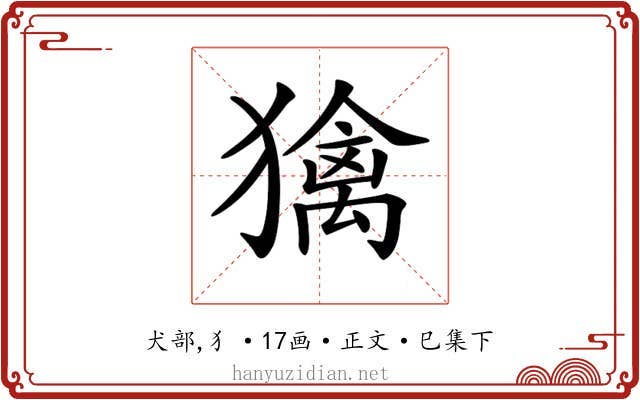 𤢌