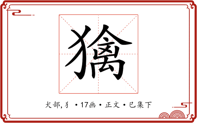 𤢌