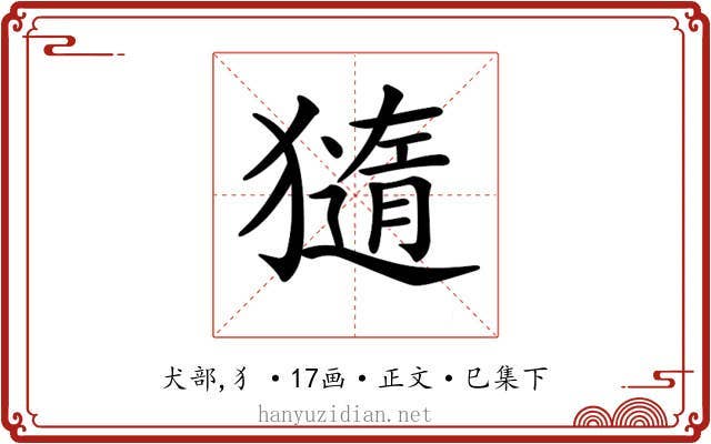 𤢍