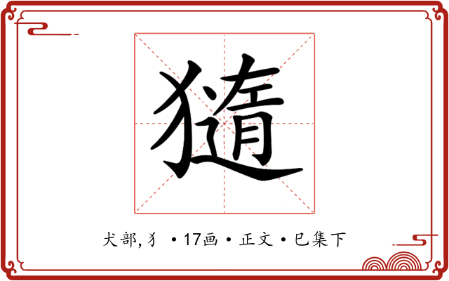 𤢍