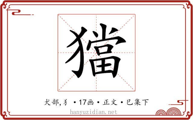 𤢎