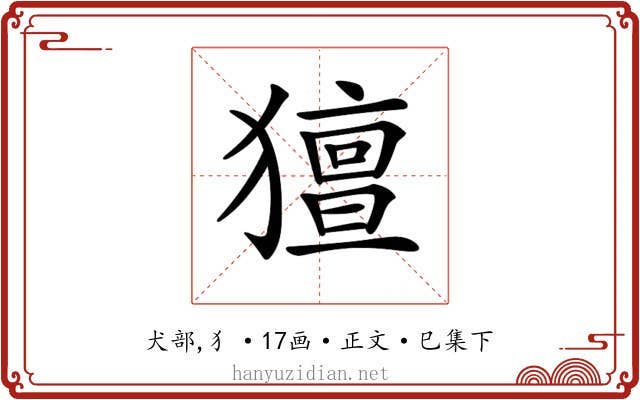 𤢏