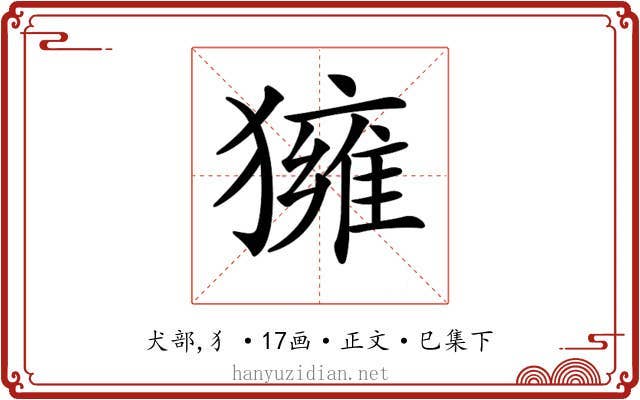 𤢐