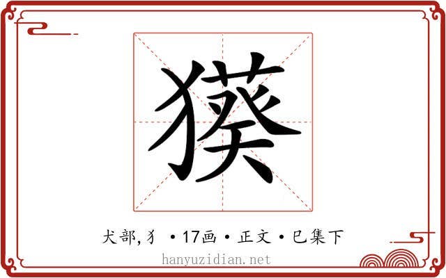 𤢑