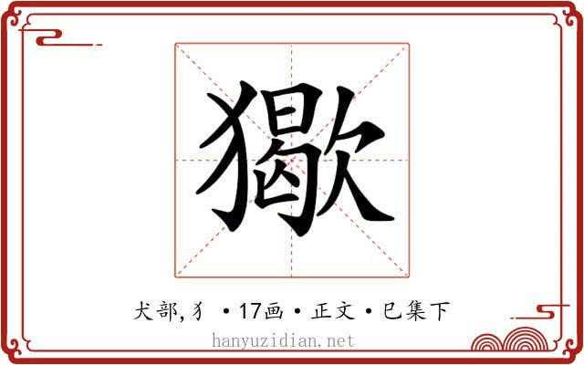 𤢔