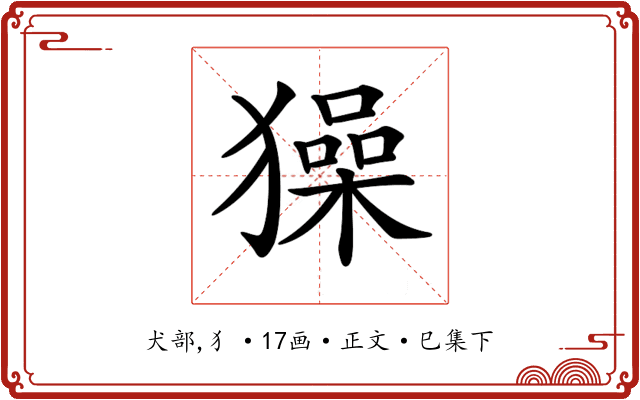 𤢖
