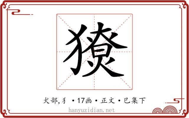 𤢙