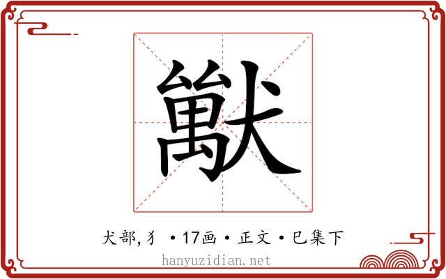 𤢚