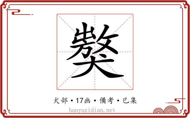 𤢝