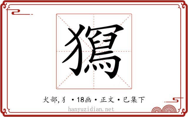 𤢧