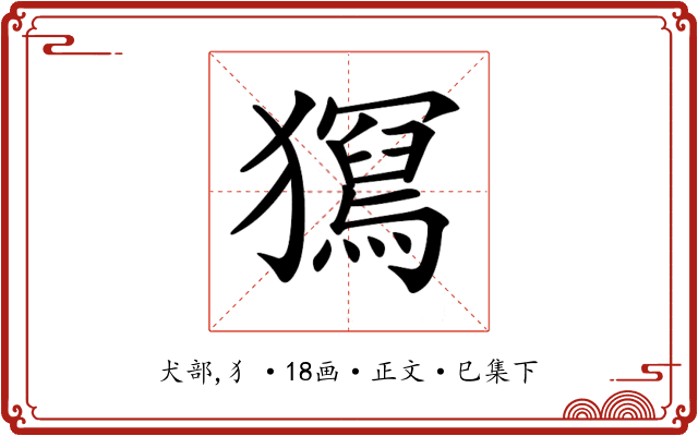 𤢧