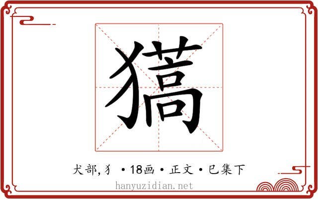 𤢨