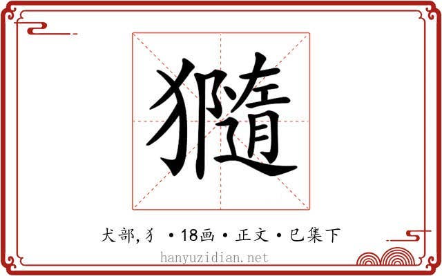 𤢩